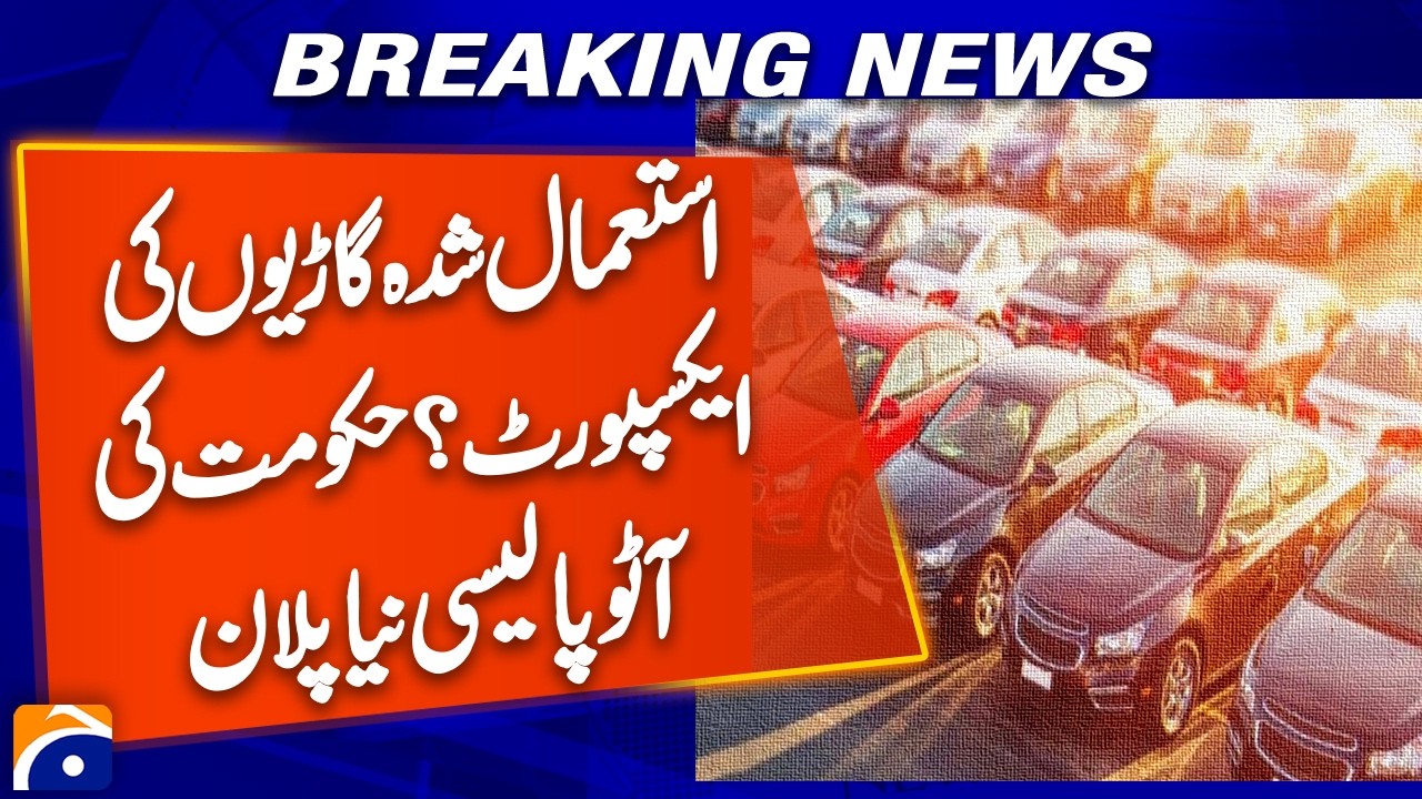 Export of Used Cars? | Government Announces New Auto Policy Plan | Geo Pakistan