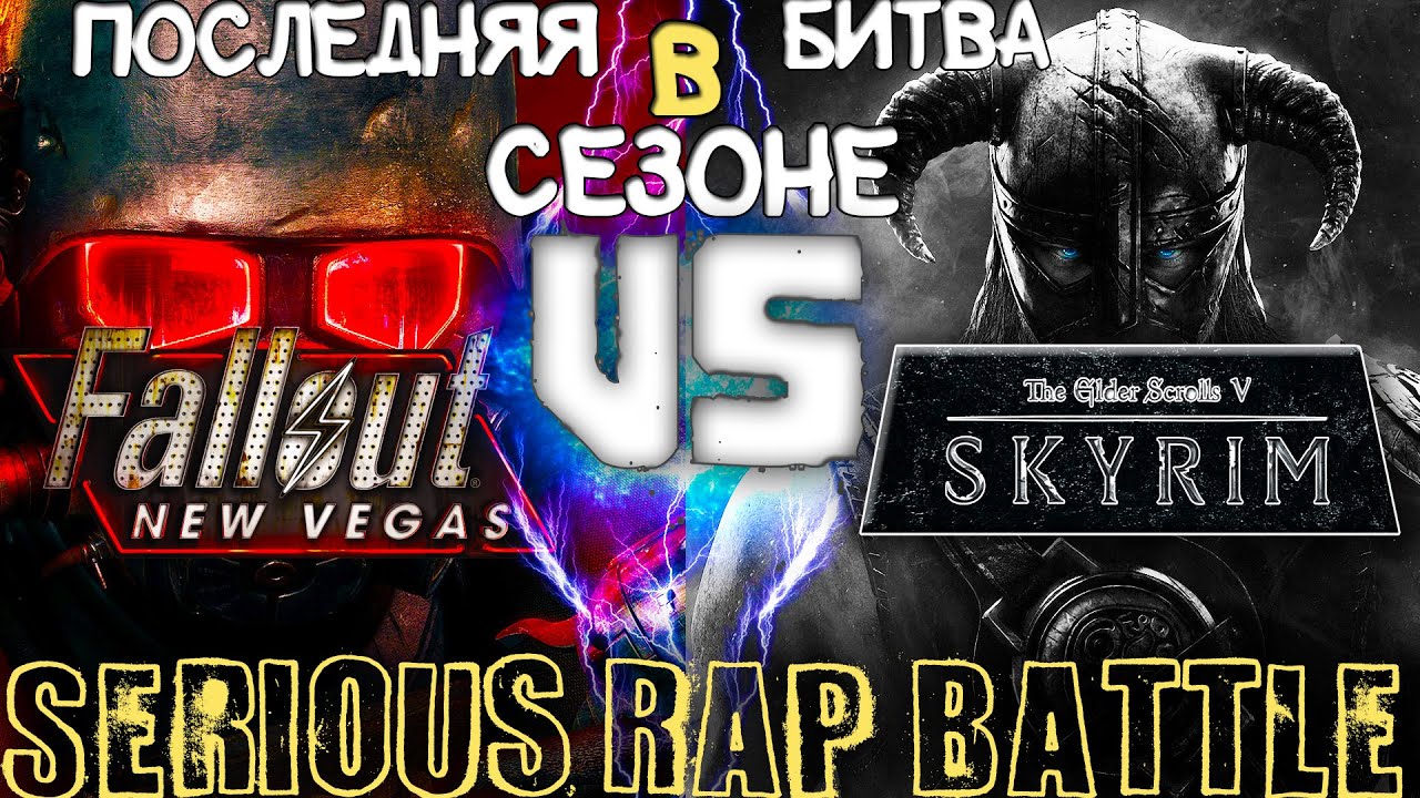 Serious Rap Battle 2 #10 - Skyrim vs. Fallout New Vegas