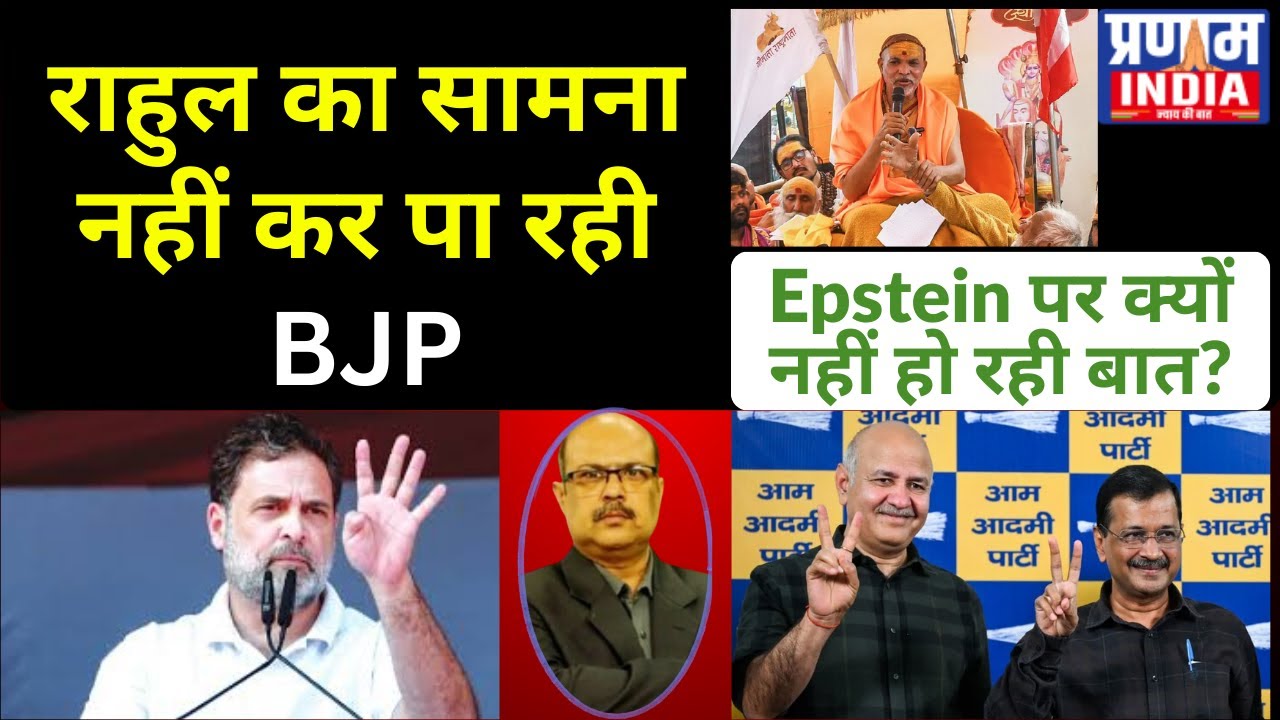 Is BJP Dodging Rahul Gandhi's Attacks? Reviving AAP, Kejriwal's Acquittal – A Bigger Political Game?