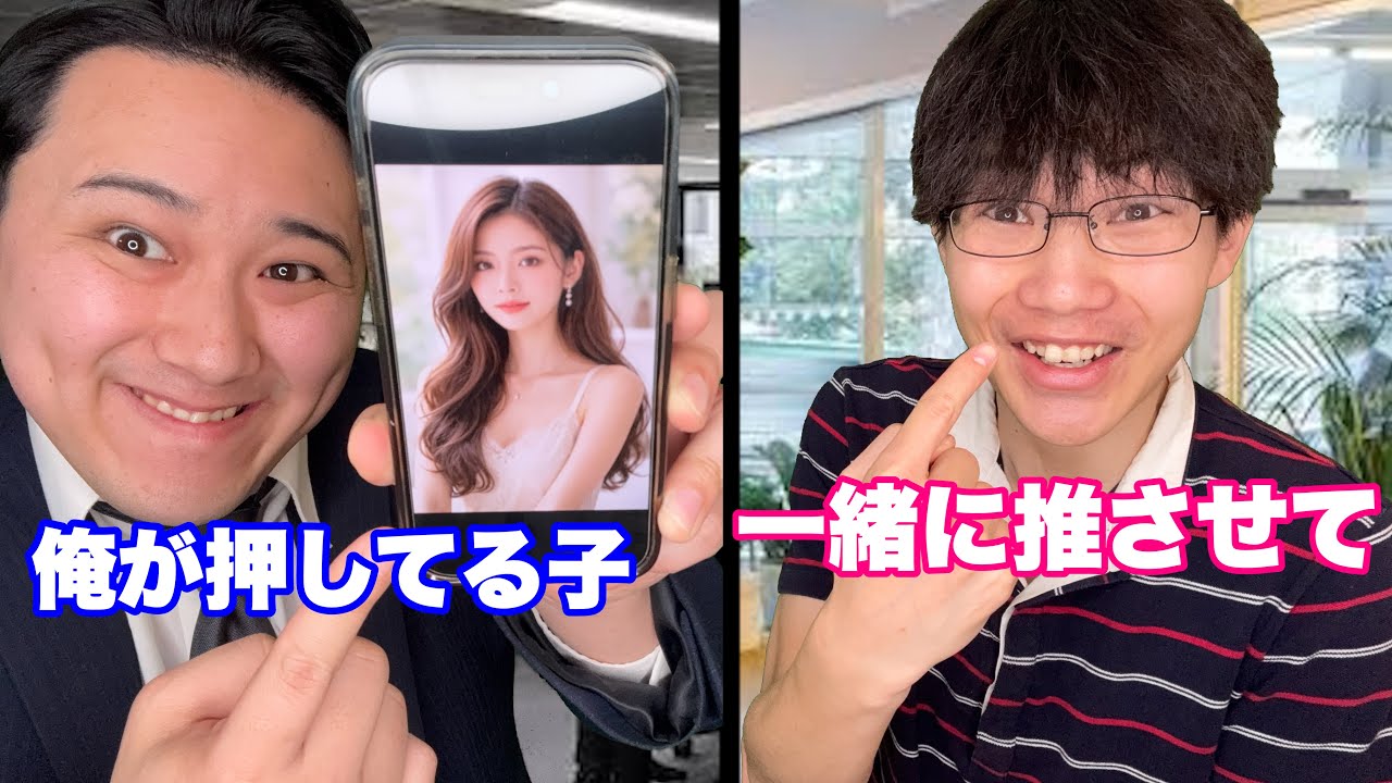 押しを推しと勘違いしてる奴