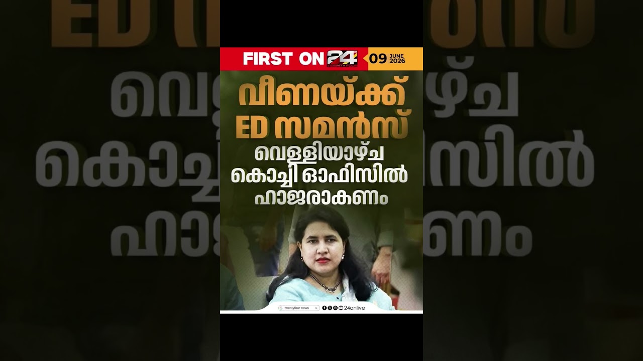 PINARAYIVIJAYAN VEENAVIJAYAN CPIM #cpim #pinarayivijayan #veenavijayan