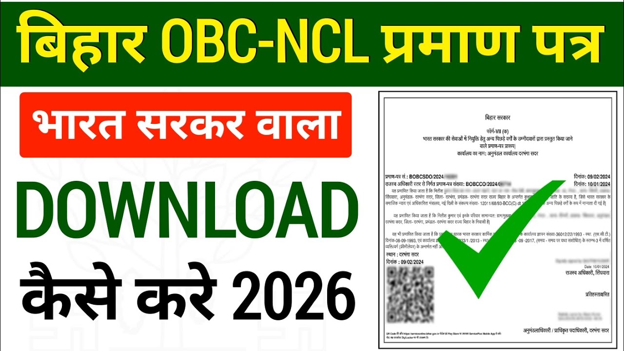 बिहार OBC NCL प्रमाण पत्र ऑनलाइन Download 2026 | How to Download Bihar OBC NCL Certificate Online |