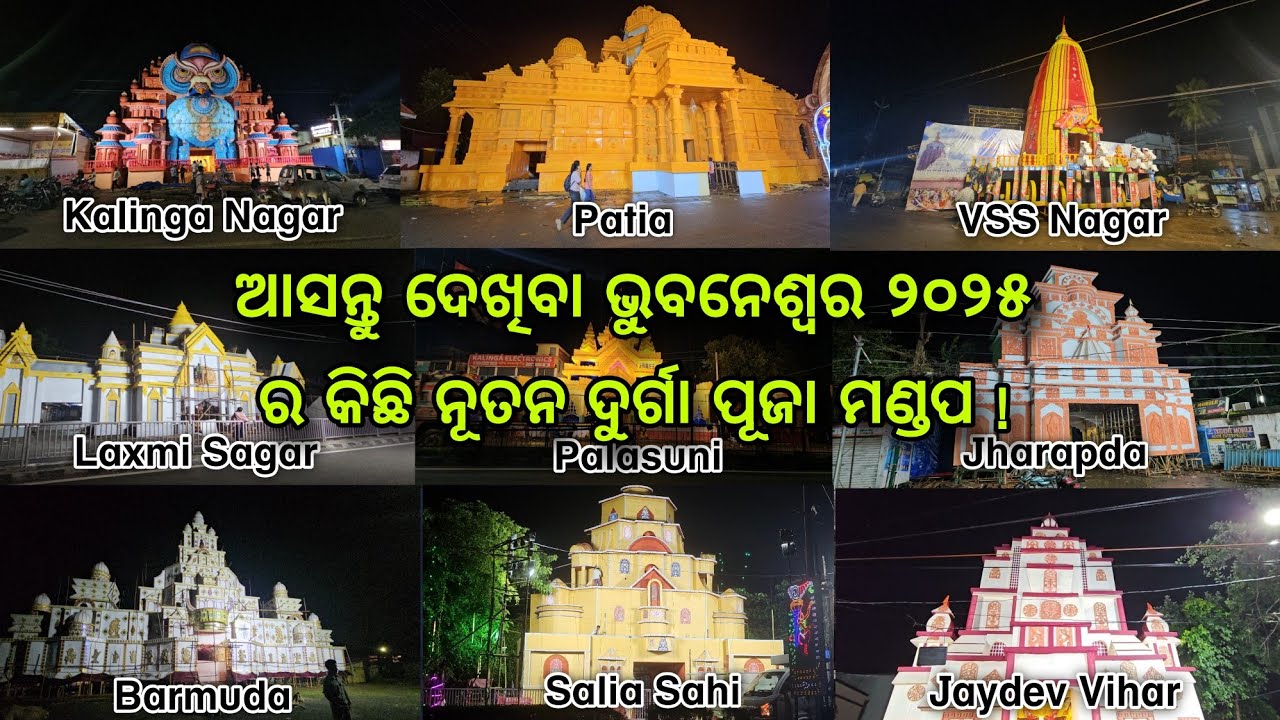 BBSR Durga Puja 2025 | Bhubaneswar All Durga Puja Gate | Bhubaneswar  Durga Puja Pandal 2025 #bbsr