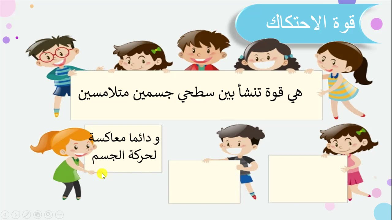 قوة الاحتكاك