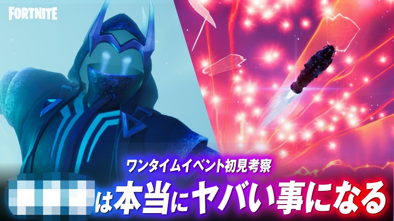来たぞ来たぞ！！今年の●●●●はかなりヤバい事になりそうです。ワンタイムイベント考察【フォートナイト】【ストーリー考察】