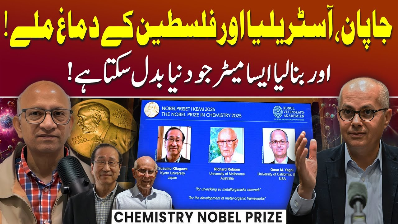 Nobel Prize 2025: Omar Yaghi wins Nobel Prize in Chemistry - Podcast with Saqlain Imam