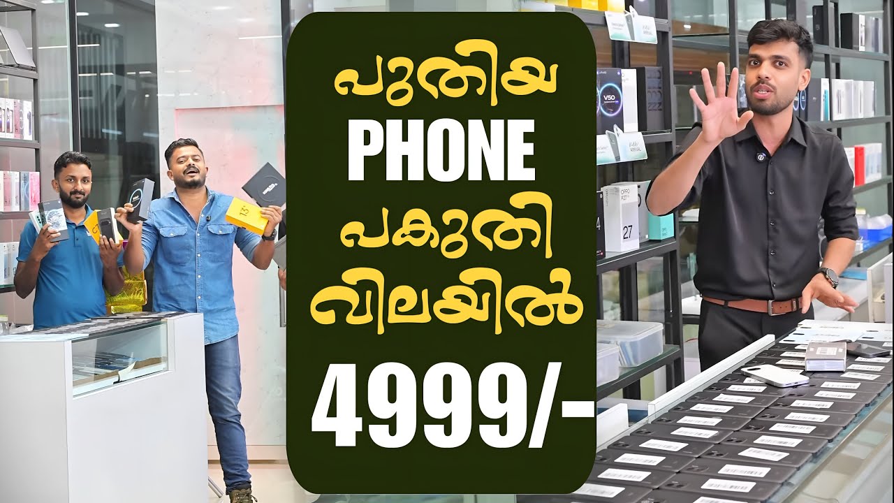 എല്ലാ പുതിയ ഫോണുകളും ബോക്സ്‌ പൊട്ടിച്ചു പകുതി വിലയിൽ വിൽക്കുന്നു....... | #blishoper #koduvally 