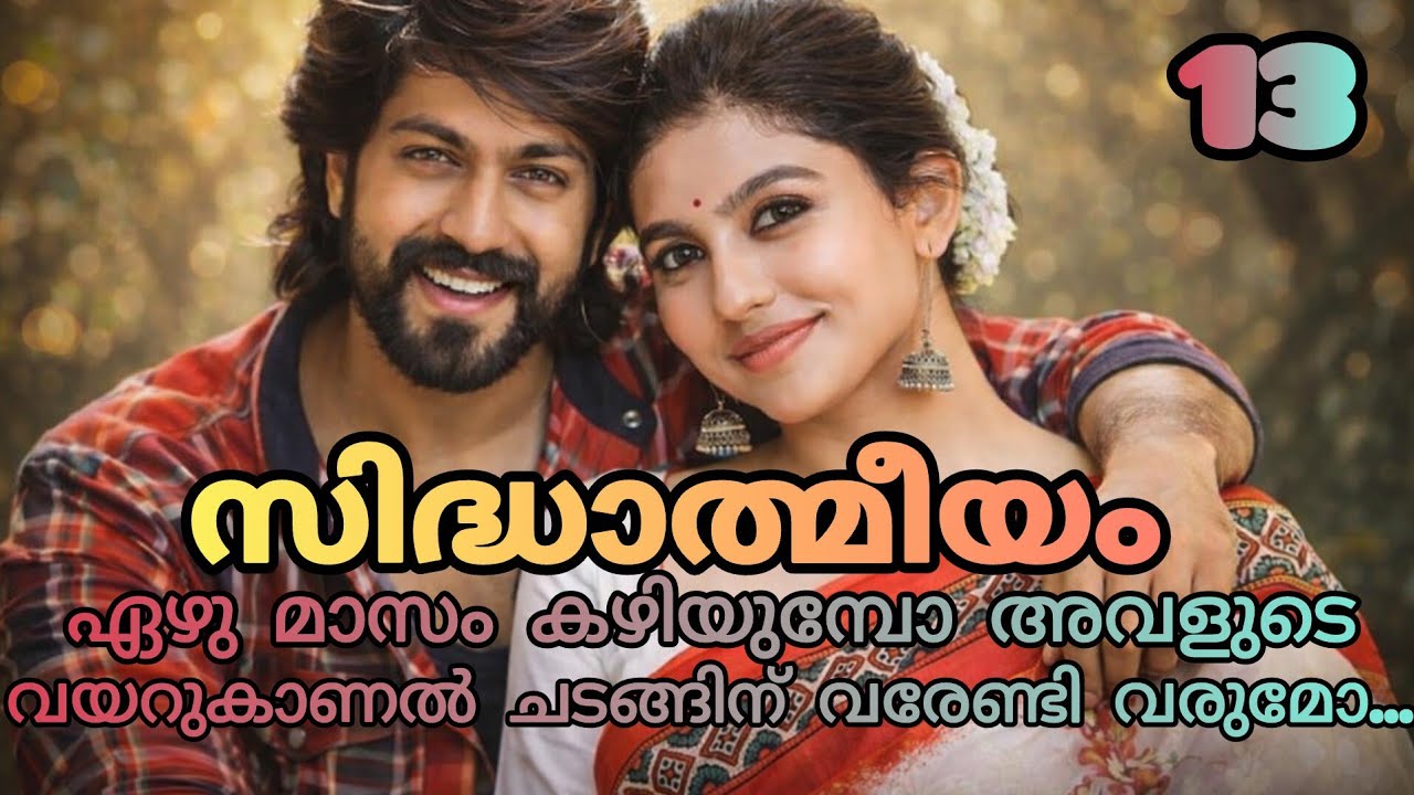നീയല്ലേ പറഞ്ഞത്... അവളെ ഒന്ന് കണ്ടാൽ മാത്രം മതിയെന്ന്....