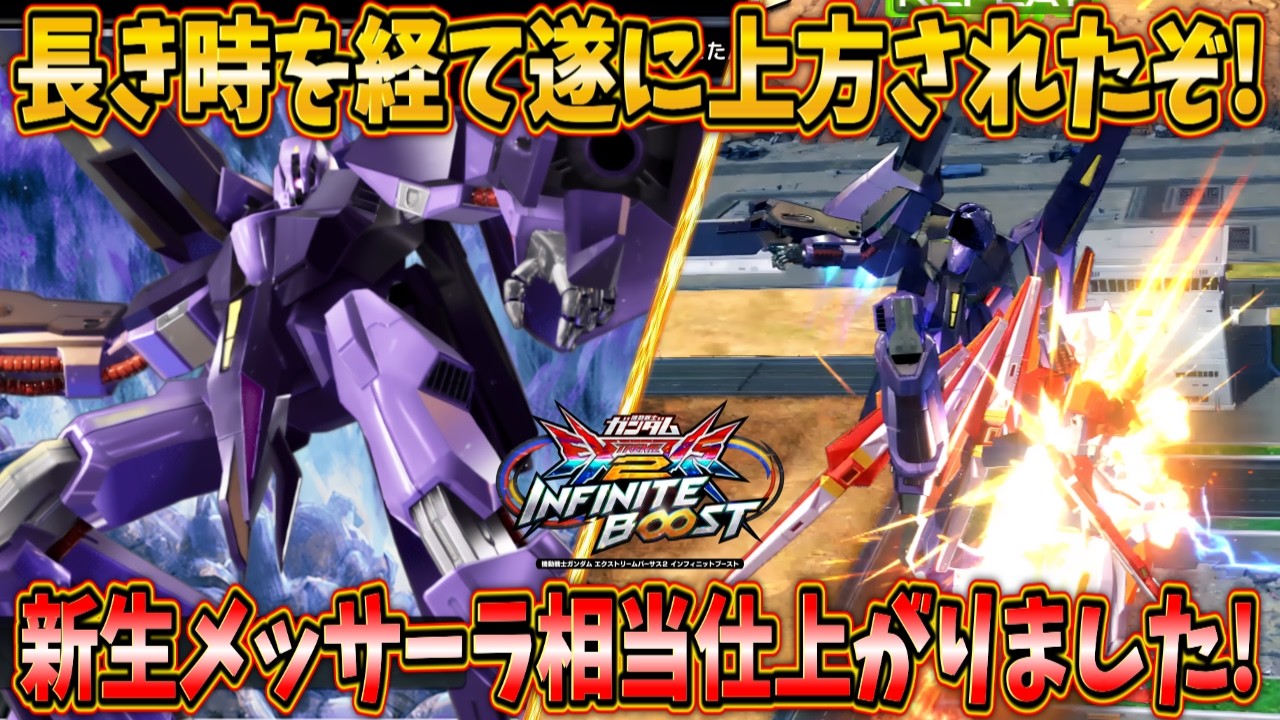 【イニブ実況】長い間待ち続けた愛機が上方きちゃああああ！神調整を幾つも貰いガチ戦もやれる性能に！【メッサーラ】