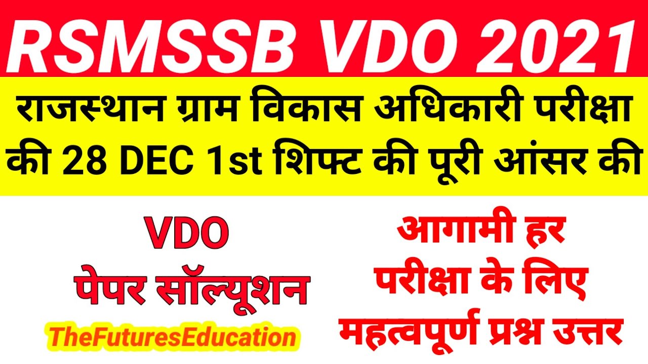Rajasthan Vdo Previous Year Paper | Rsmssb VDO 28 Dec 1st Shift Paper