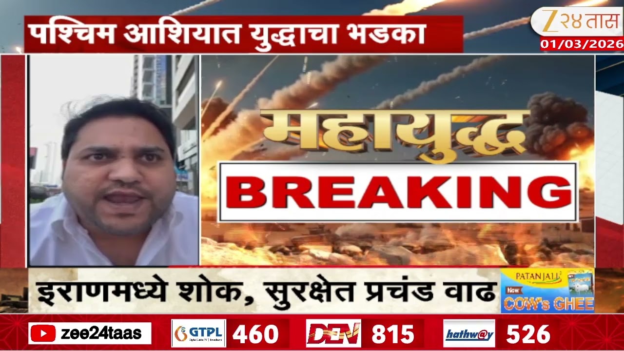 Dubai Tourist | दुबईत अडकलेल्या पर्यटकाशी झी 24 तासचा थेट संवाद