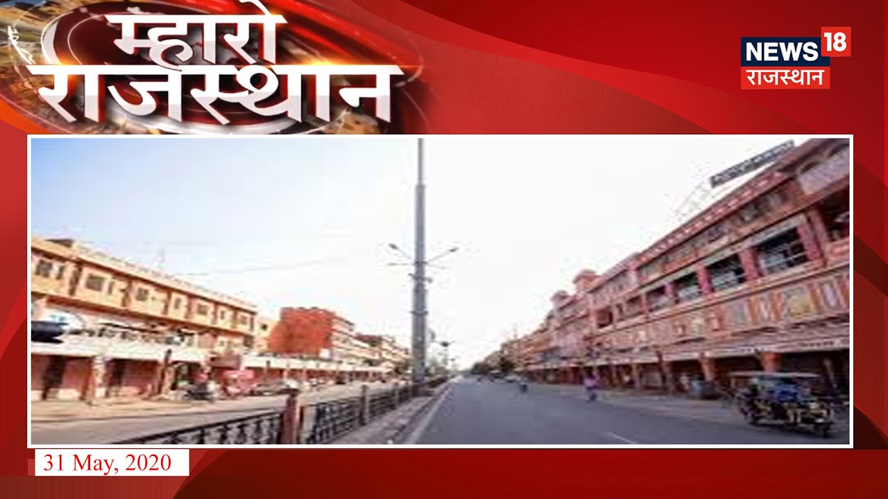 प्रदेश में जारी हुई Unlock 1 की Guidelines, देखिये क्या है गाइडलाइंस