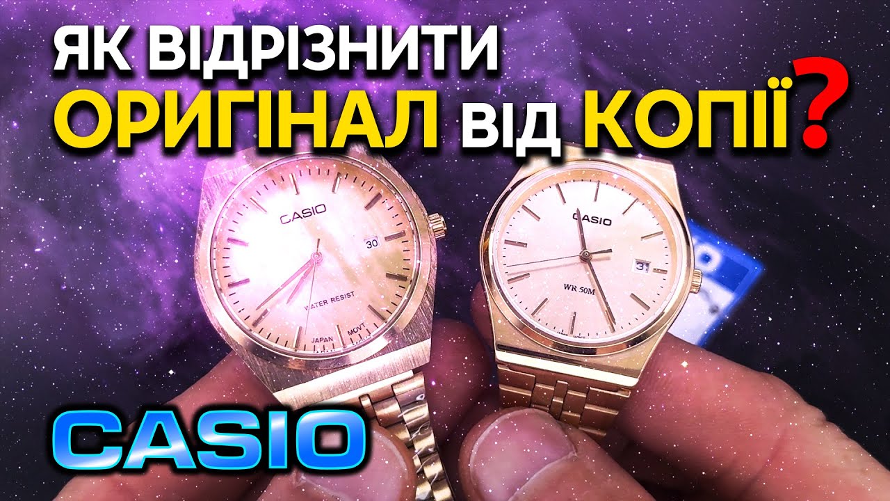 Як відрізнити оригінальний Casio від копії? Повний огляд і порівняння | Abertime