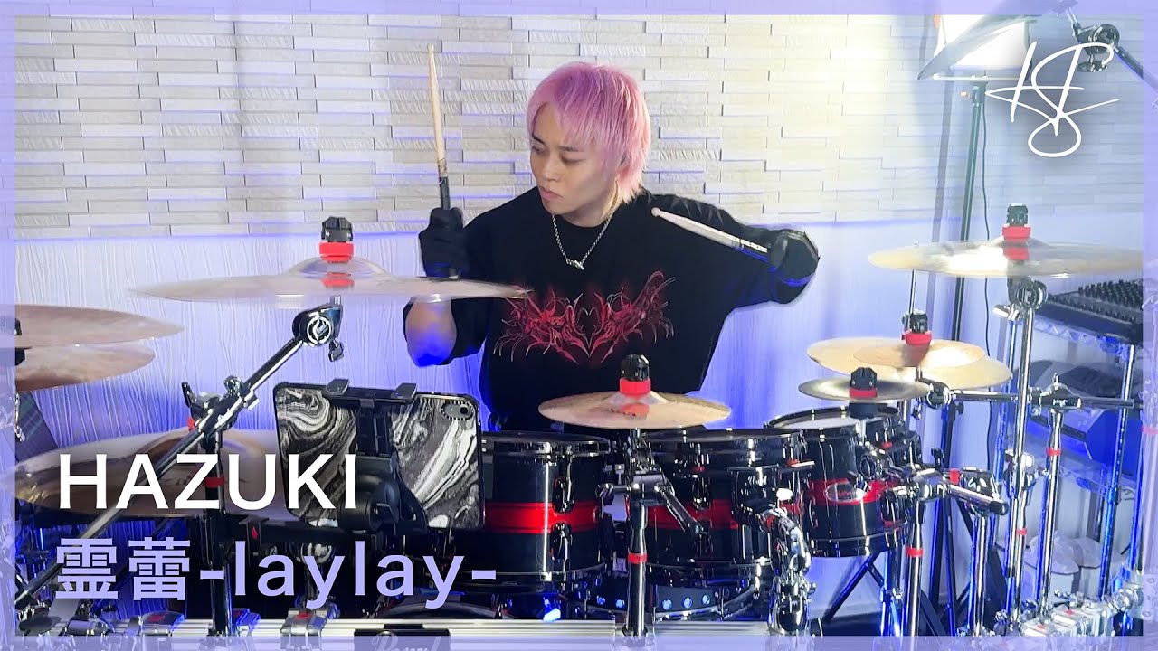 HAZUKI - "霊蕾-laylay-" (Drum Playthrough)