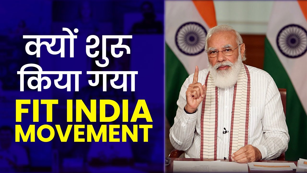 Fit India Movement क्यों शुरू किया गया? | Why Fit India Movement has Started?
