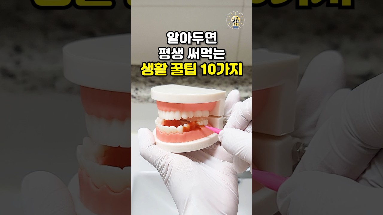 알아두면 평생 써먹는 생활 꿀팁 10가지 #shorts #살림팁 #꿀팁 #생활꿀팁
