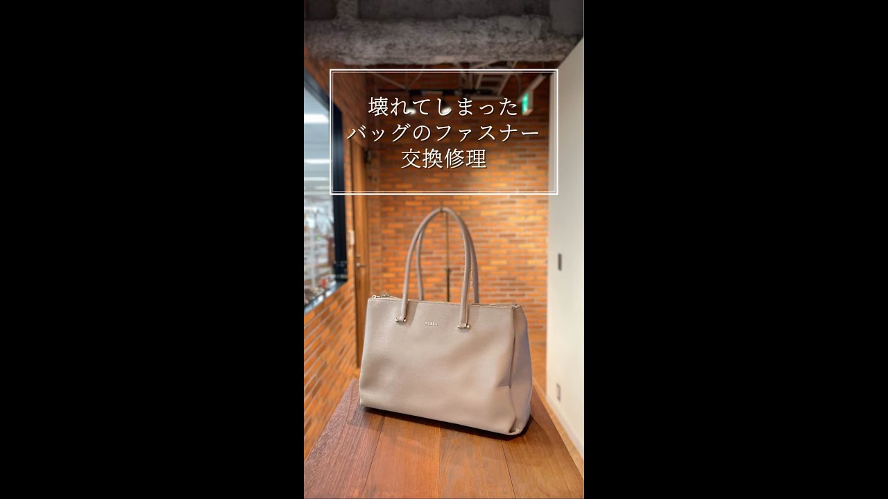 バッグ修理：FURLAファスナー交換