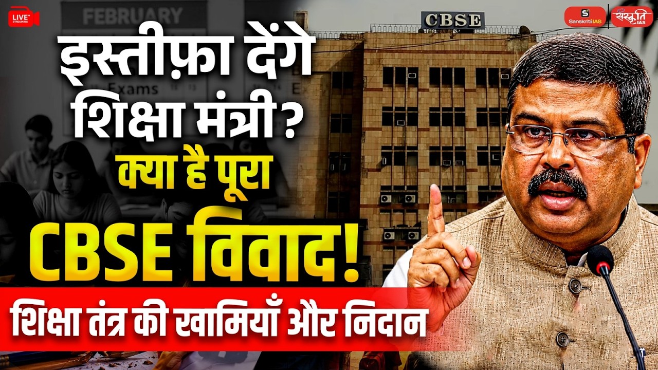 What's Really Wrong with India's Education System? | CBSE Controversy Decoded | Sanskriti IAS