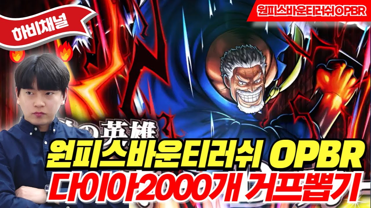 원피스 바운티러쉬 갤럭시 거프 뽑기 2천개 #OPBR