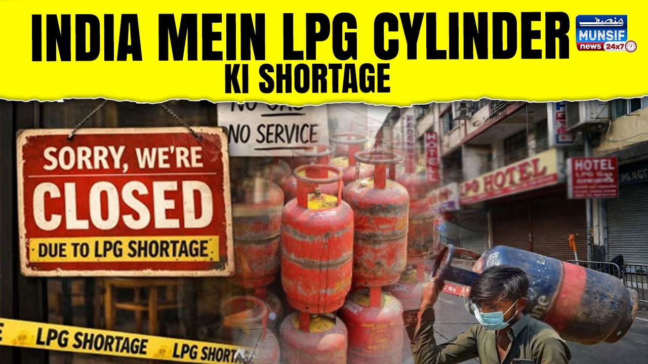 India Mein Commercial LPG Cylinder Ki Kami | Hotels Aur Restaurants Par Asar