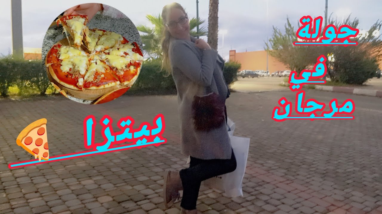  مشيت المرجان على حاجة صدقت في حوايج /عشاء خفيف بيتزا لذيذة سجليها رمضان 🍕باحسن سر الي  فيها 🍃