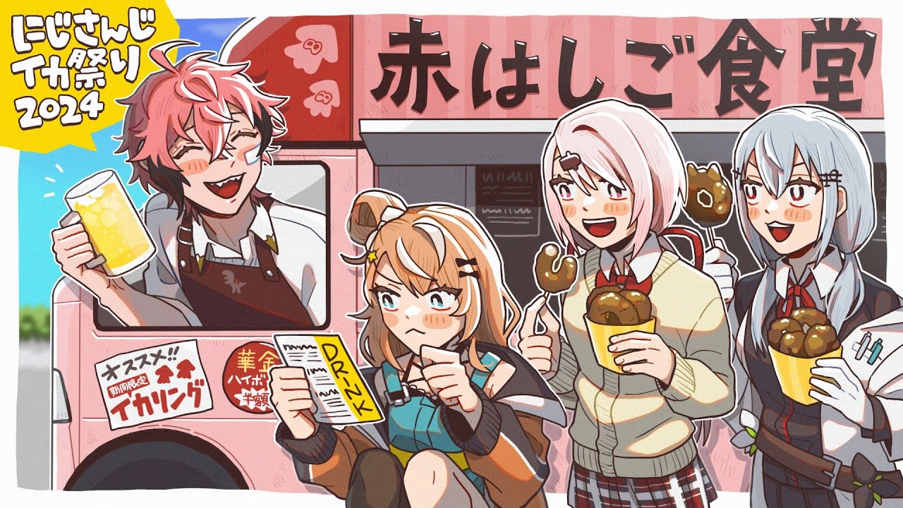 【#にじイカ祭り2024】大会本番だ👻赤はしご食堂WIN【にじさんじ/椎名唯華】