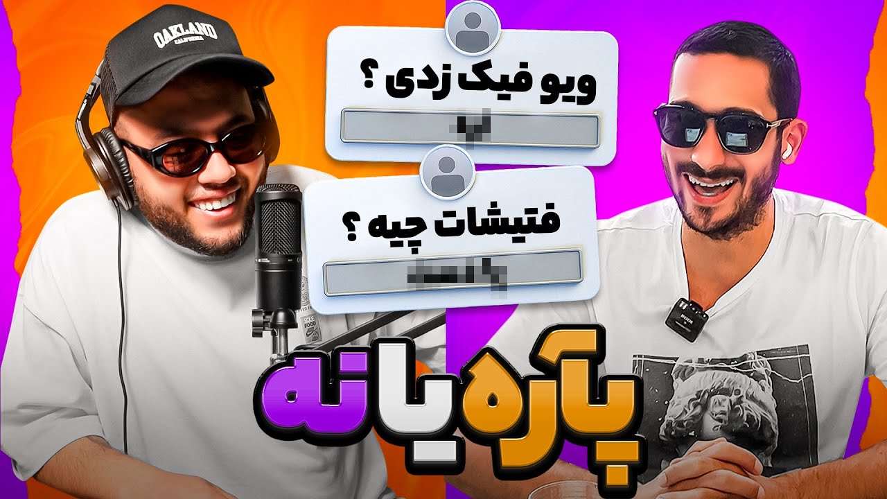 SIJAL X CATCHYBEATZ (Q&A) | 😂 پاره یا نه با کچی