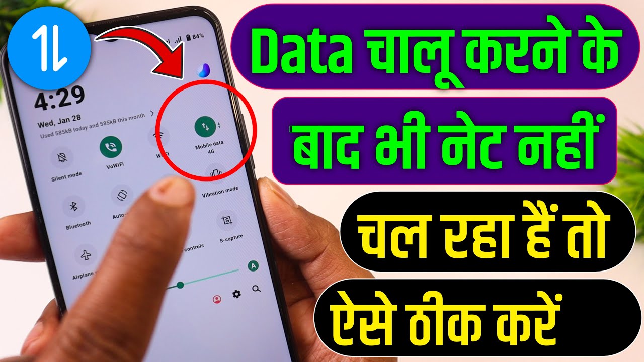 Mobile me internet nahi chal raha hai kya kare | data chalu karne ke bad bhi net nahin chal raha hai
