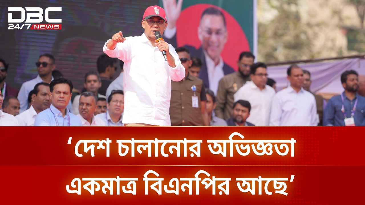 মানুষের ভাগ্যের সাথে বিএনপির ভাগ্য জড়িত থাকে: তারেক রহমান | DBC NEWS