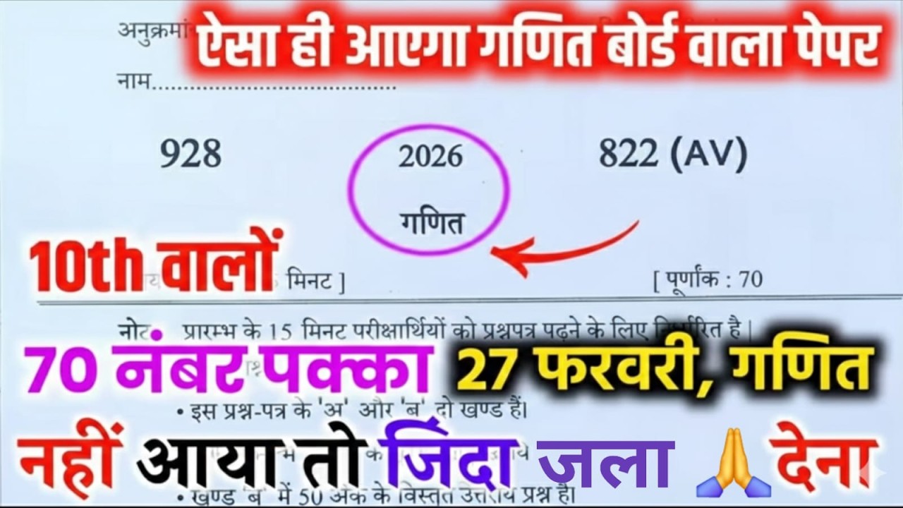 कक्षा 10 गणित : Model Paper 2026🔥Complete Solution के साथ || 27 फरवरी को यही आएगा UP BOARD EXAM