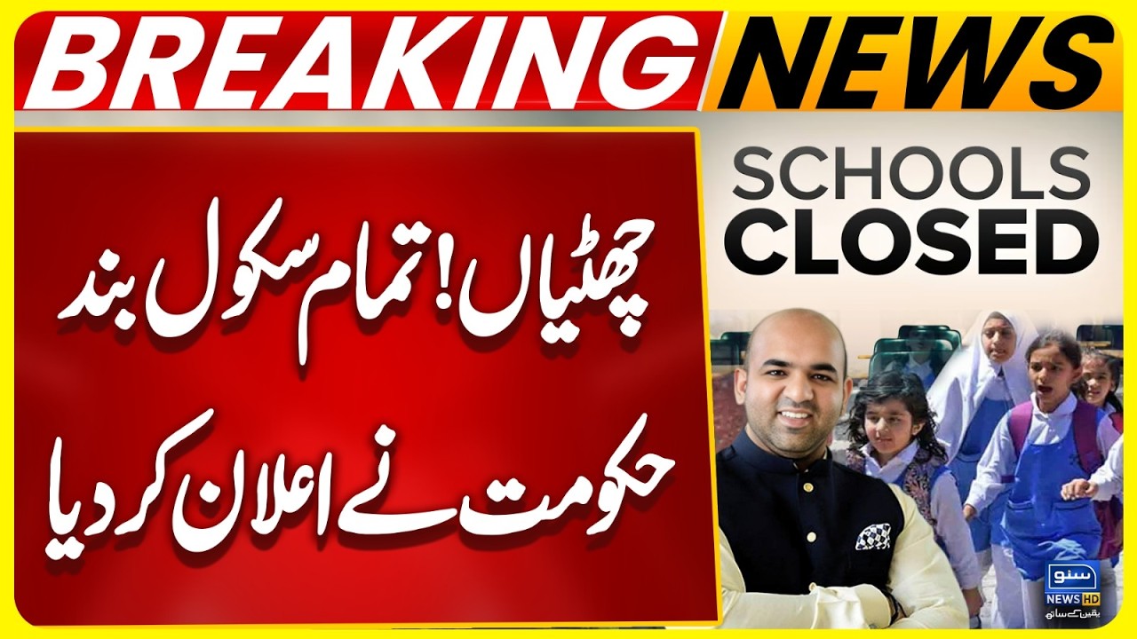 Schools closed | Government Big Announced | Breaking News | Suno News HD