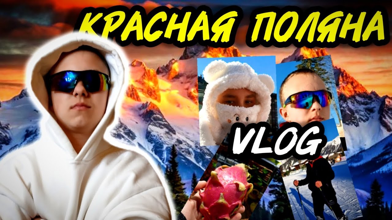 КУРОРТ КРАСНАЯ ПОЛЯНА, Я В ШОКЕ   (горнолыжный спорт, горы, отдых...)