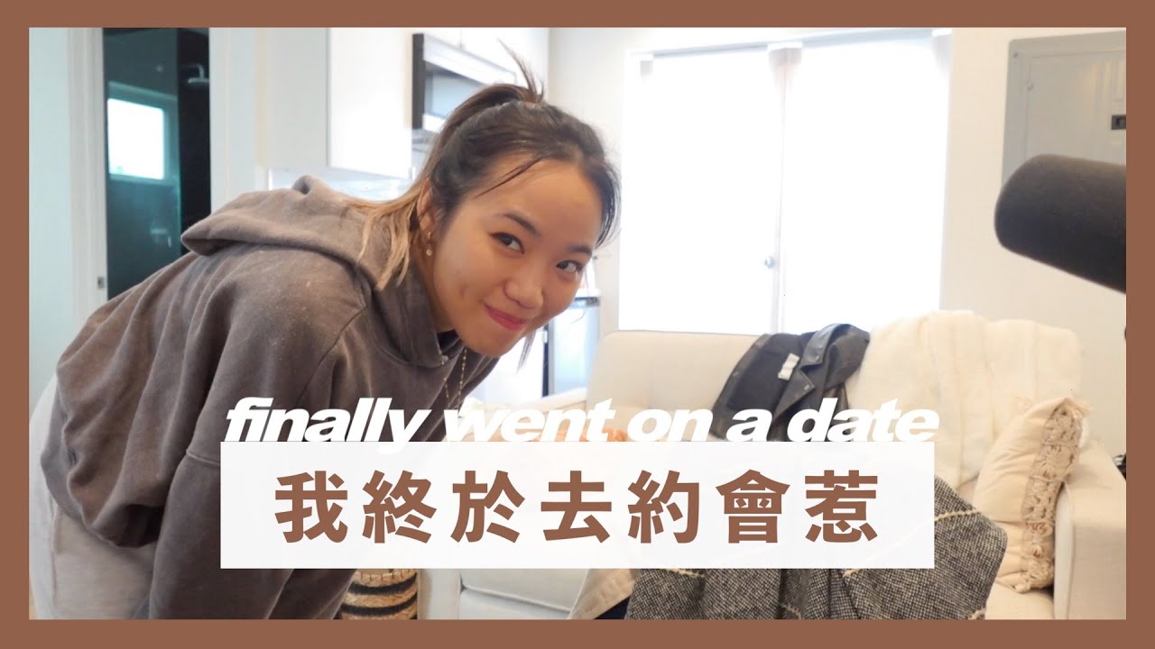[ 美國系列 ] 我終於去約會惹 finally went on a date