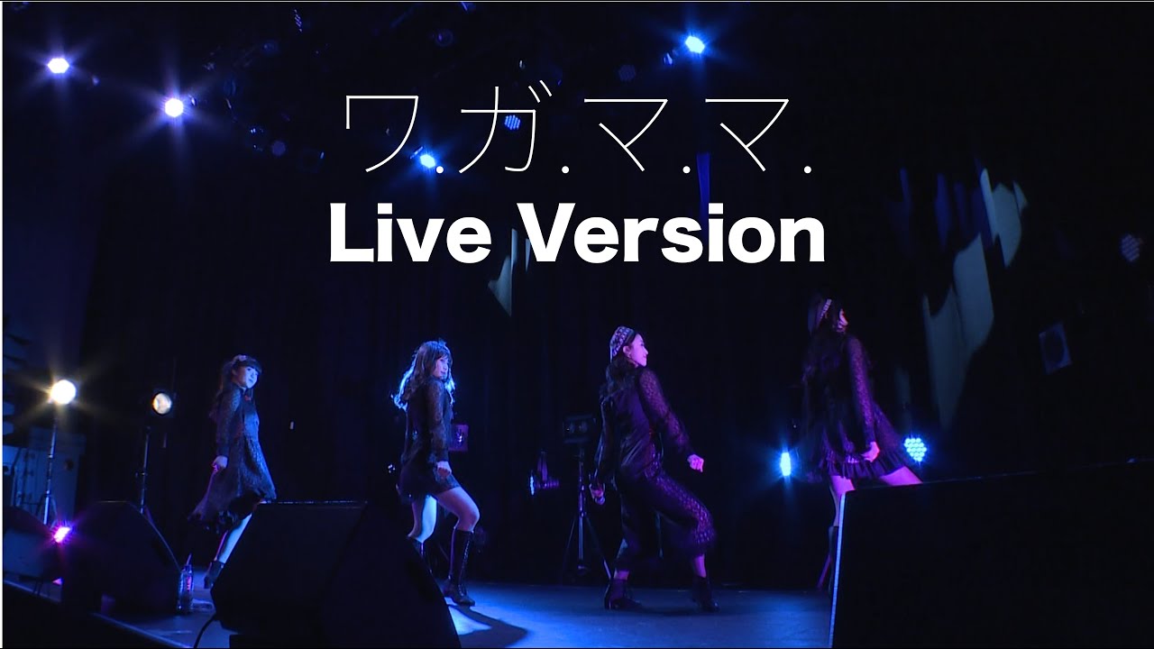 東京女子流 / ワ.ガ.マ.マ. (Live Version)