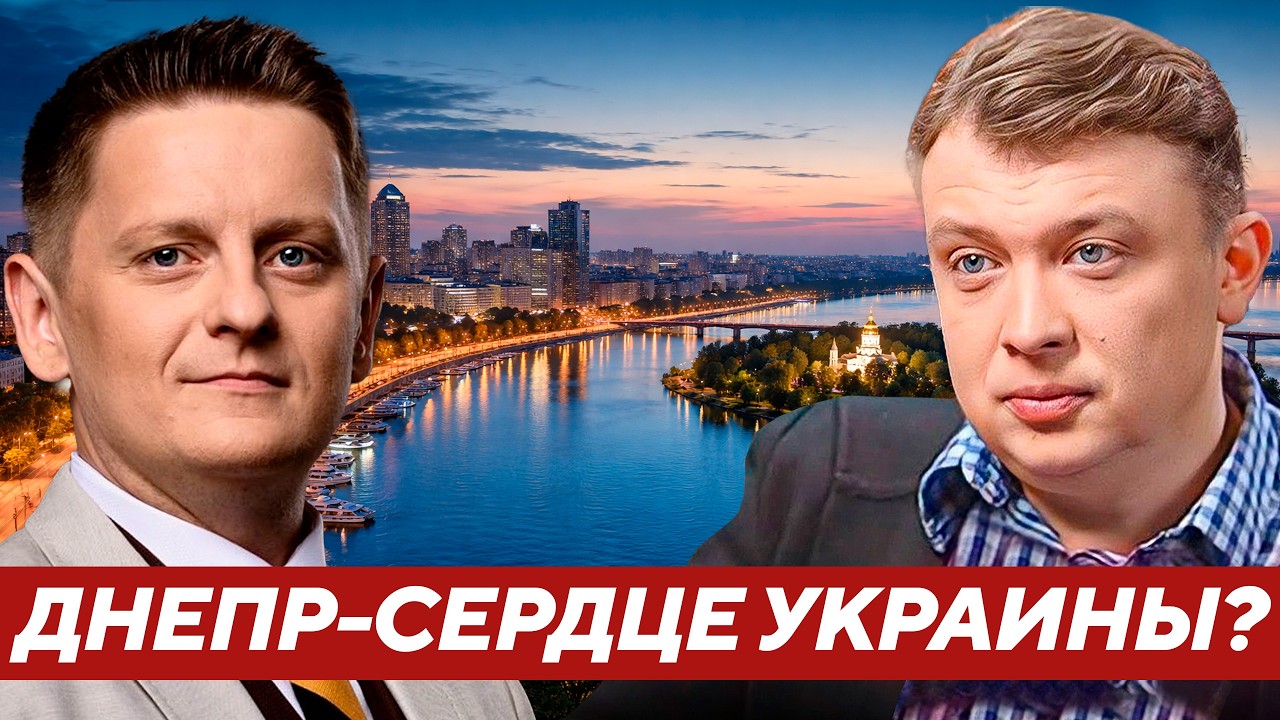 Действительно ли Днепропетровская область — Стратегический центр Украины? Уралов