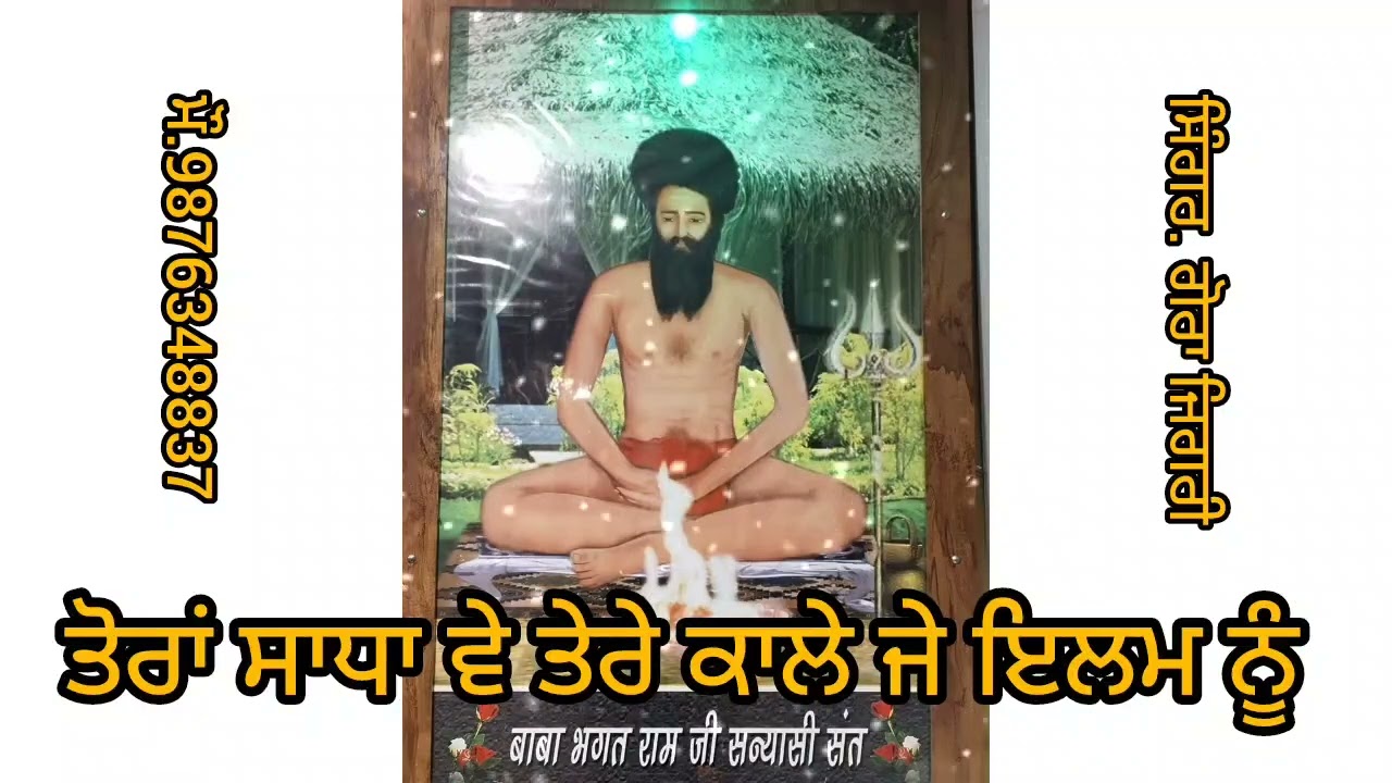 ਤੇਰੇ ਕਾਲੇ ਜੇ ਇਲਮ ਨੂੰ | Gora Jigri | Peeran De Latest Jass 2026 | Jass Peeran De 2026.