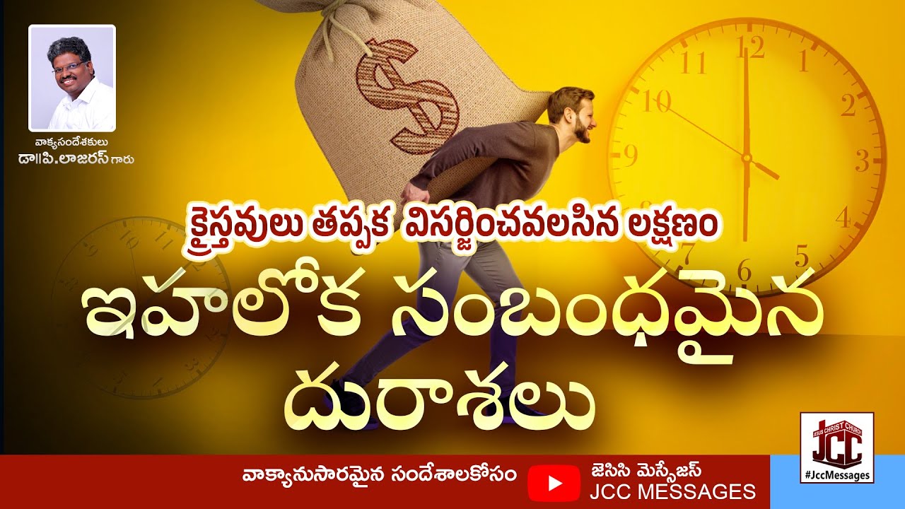 ఇహలోక సంబంధమైన 