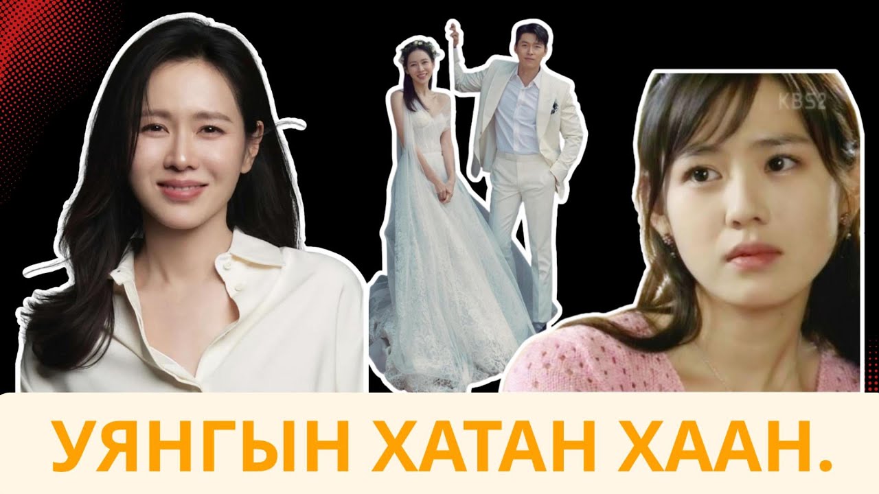 Жүжигчин Son Ye JIn - Үнэхээр ааштай гэж үү?