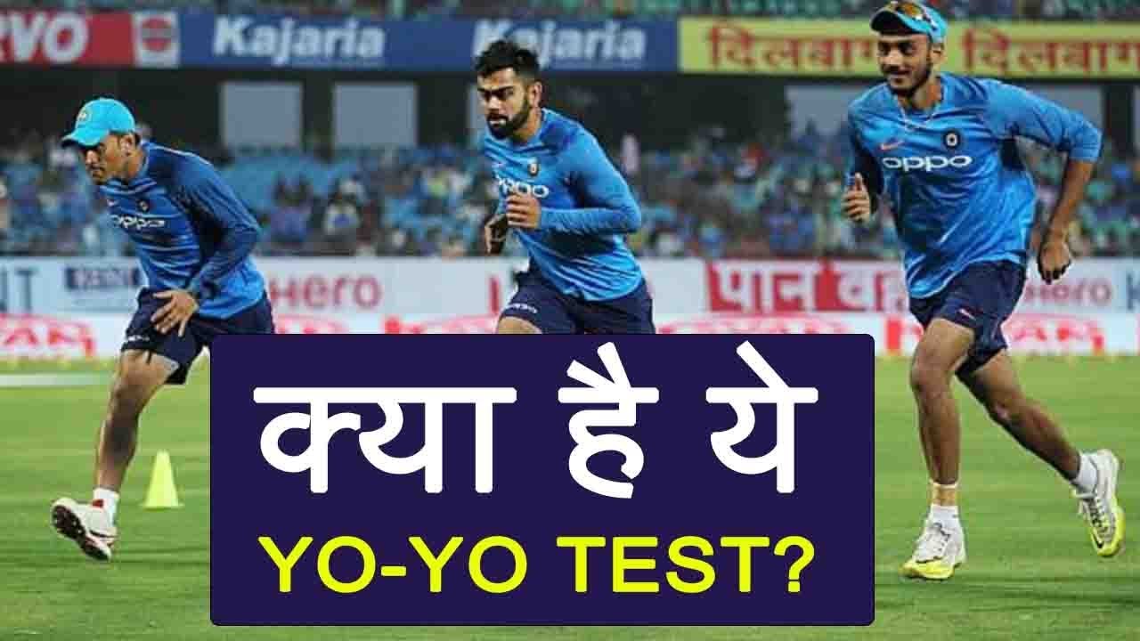 Indian Cricket Team Yo-Yo test Decoded | वनइंडिया हिंदी