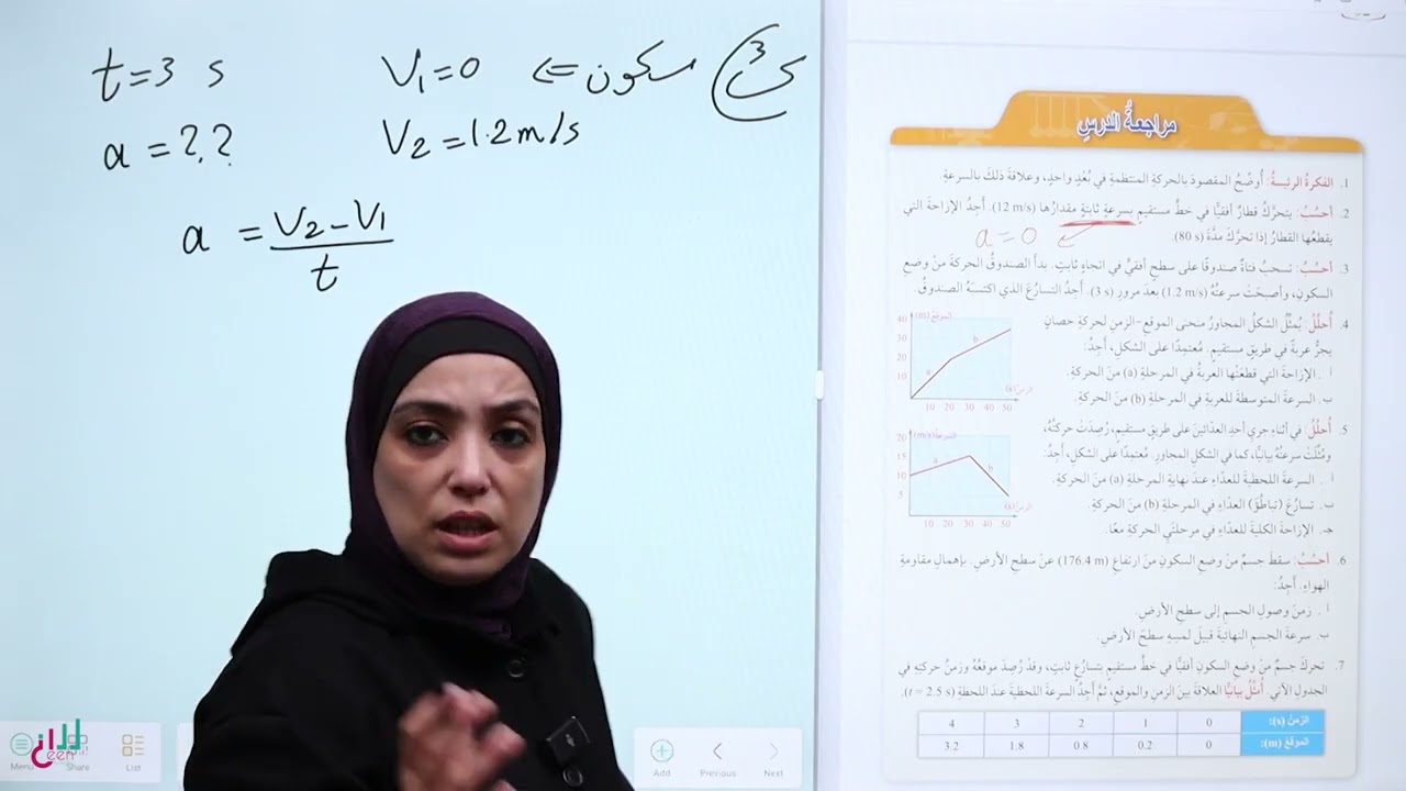 اسئلة درس السرعة و التسارع #فيزياء#عاشر