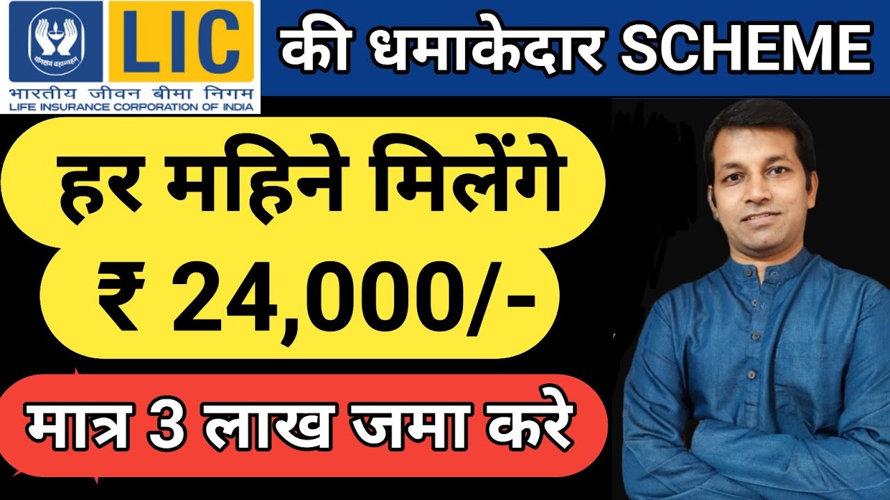 LIC ka Fixed Deposit Plan 2025 | Best Monthly Income Plan I Best Lic Mutual Fund