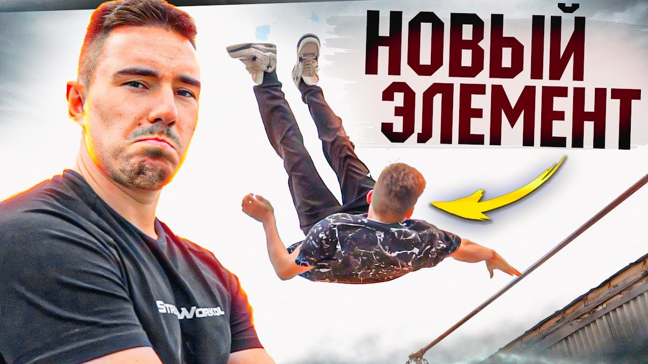 МЫ ВЫШЛИ НА УЛИЦУ ЧТОБЫ ТАЩИТЬ ЭЛЕМЕНТЫ/ВОРКАУТ