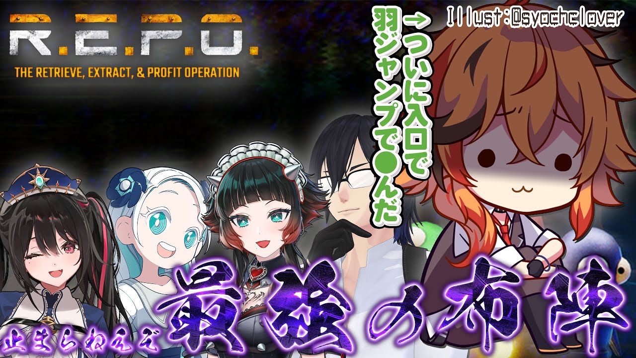 【R.E.P.O.】この中に、初手落下がShorts化されたやつがいるん出るよ。【安心院みさ/ガッチマンV/人生つみこ/羽渦ミウネル/風見くく】