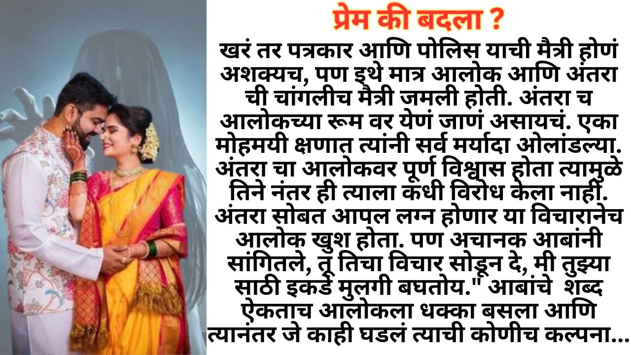 मराठी स्टोरी । मराठी गोष्टी । मराठी कथा । मराठी बोधकथा । हृदयस्पर्शी कथा  @marathihrudaysparshikatha