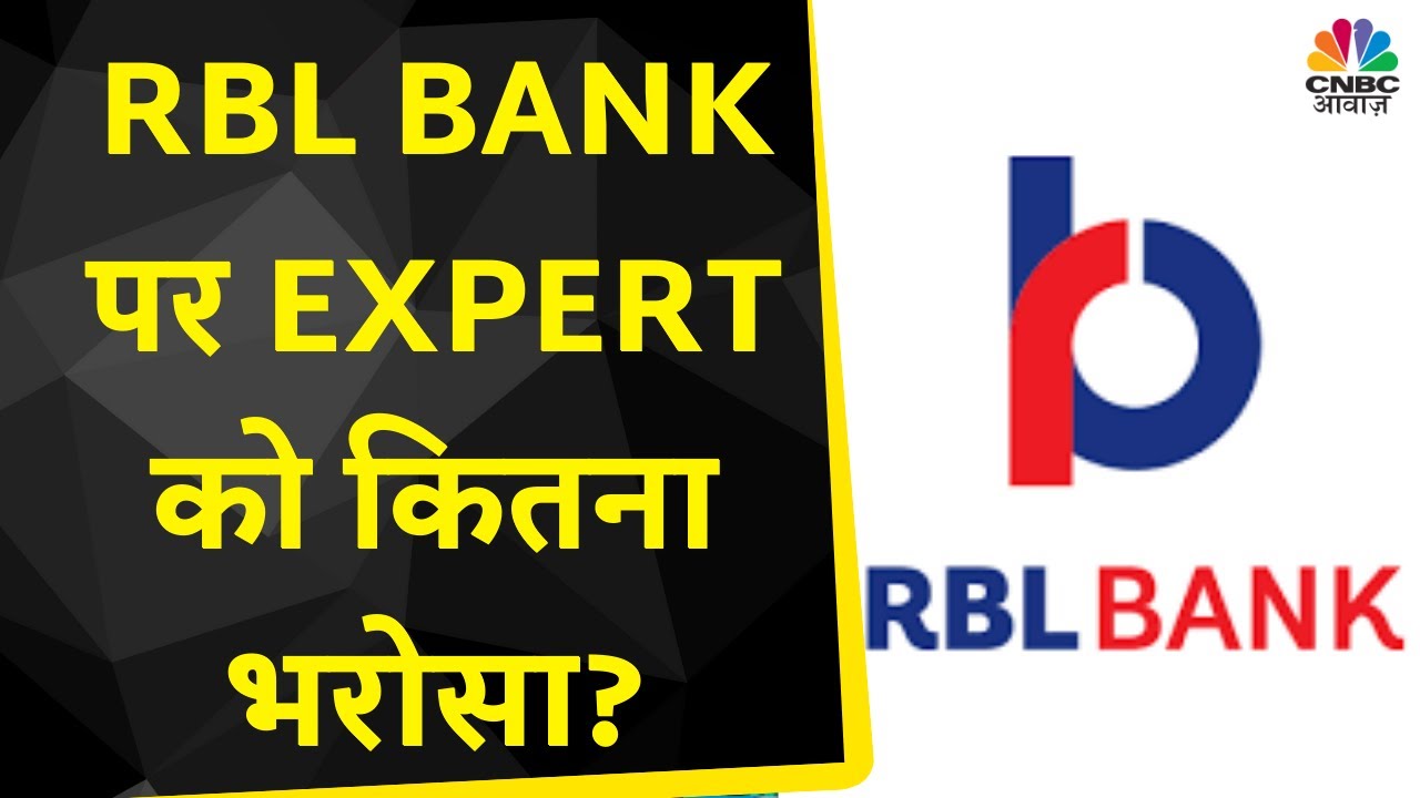 RBL Bank Share News: Long Term Investment के लिए 10 DMA में Set करें नया SL, कितना मिलेगा फायदा?