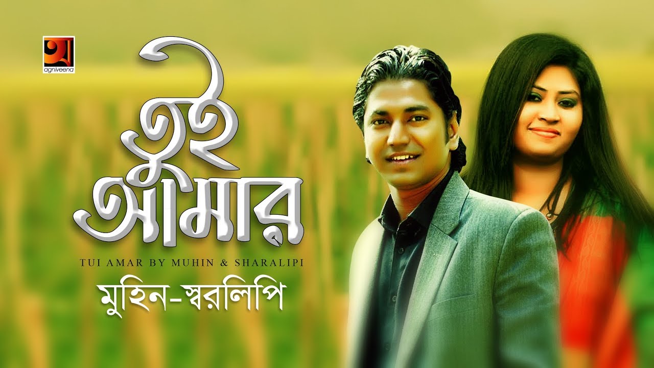 Tui Amar | Muhin | Sharalipi | New Bangla Song 2018 | Official Full Music Video 2018