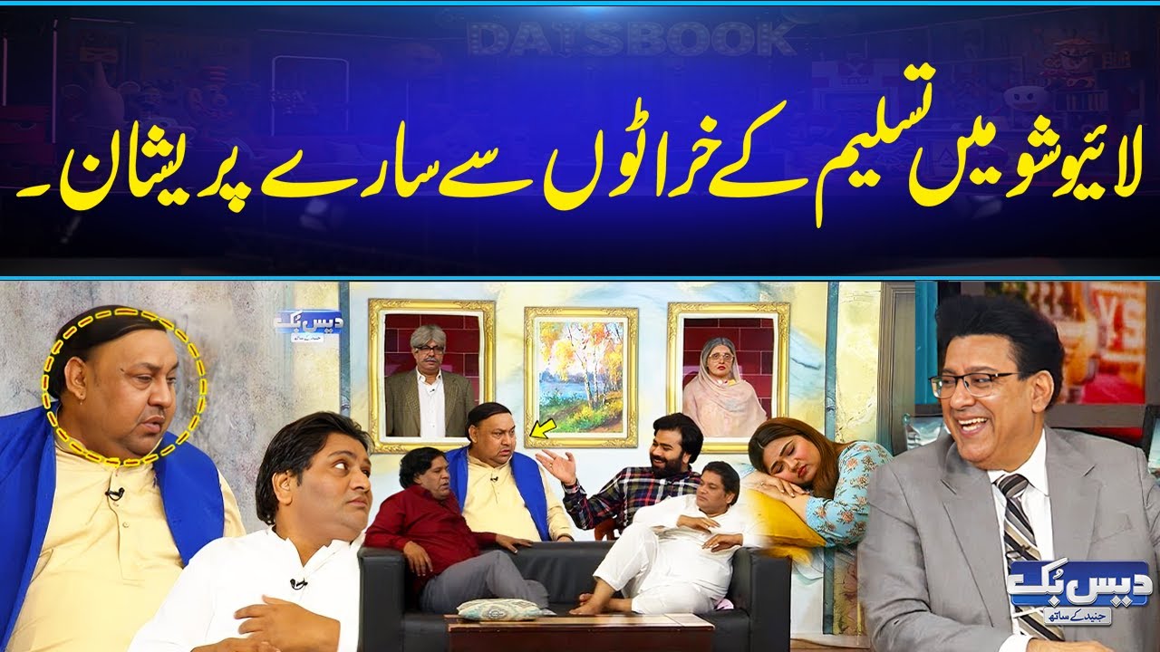 Live Show Main Tasleem Abbas Gehri Neend Sogaya😂| Best Comedy Ever😂| Daisbook