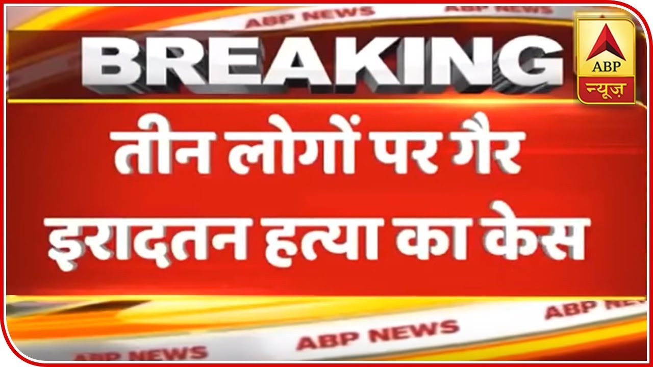 Surat Fire: 21 Dead; Police File FIR Against 3 | ABP News