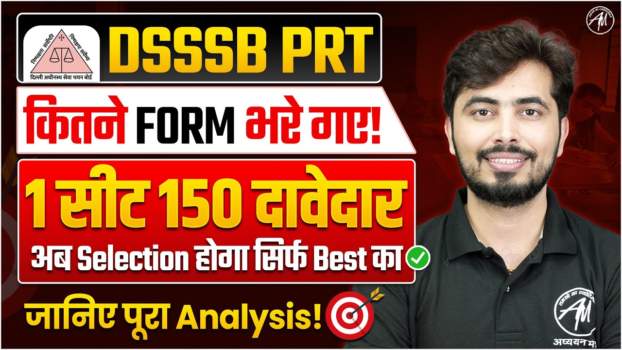 DSSSB PRT 2025 | कितने FORM भरे गए?  1 सीट पर 150 उम्मीदवार! जानिए पूरा Analysis | Rohit Vaidwan Sir