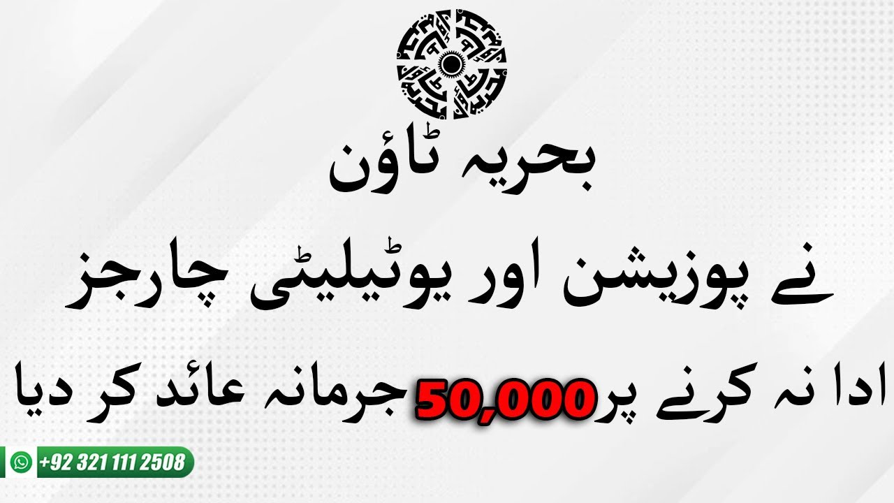 Possession & Utilities Charges Update | Bahria Town Lahore Imposed Heavy Fine is there any Solution